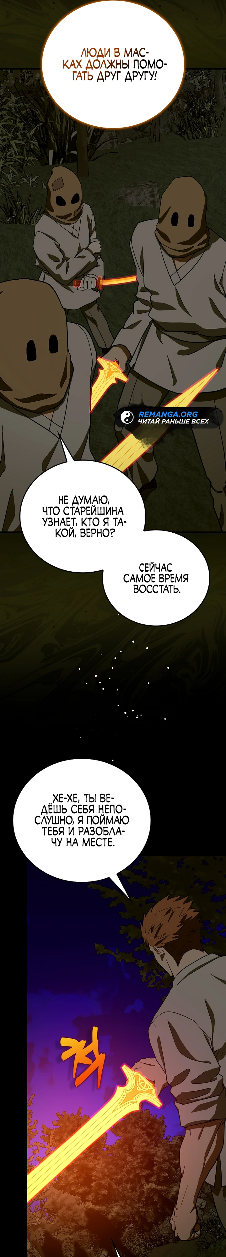 Я не святой, а доктор! Глава 103 Слайд 9