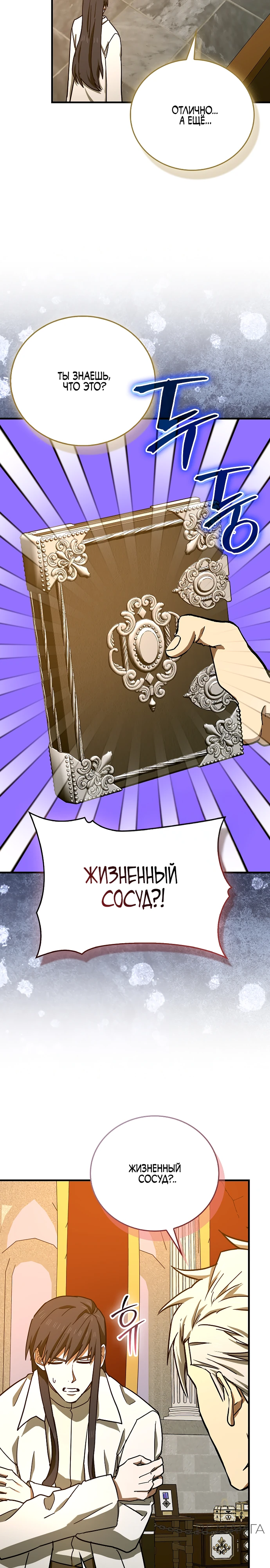 Я не святой, а доктор! Глава 133 Слайд 9