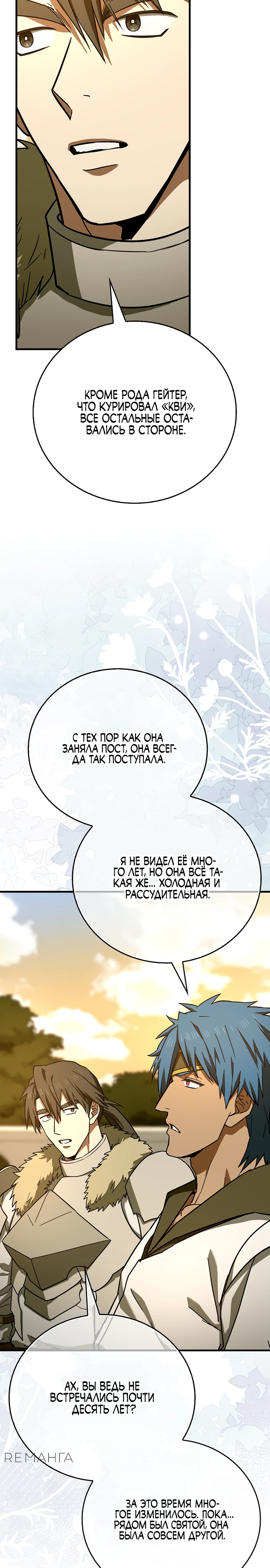 Я не святой, а доктор! Глава 134 Слайд 4