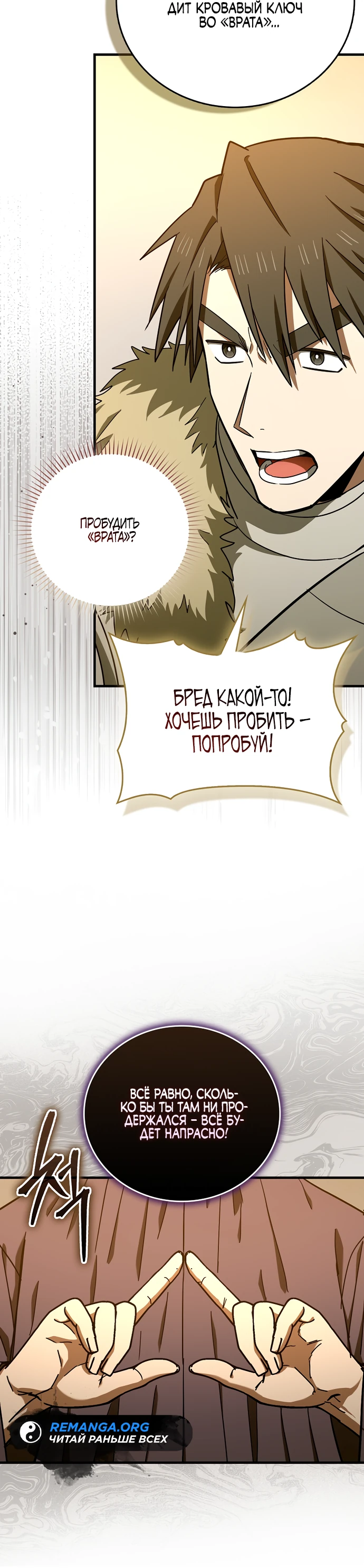Я не святой, а доктор! Глава 136 Слайд 4