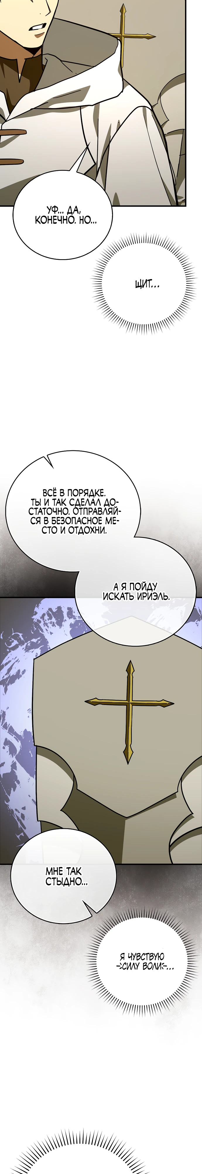 Я не святой, а доктор! Глава 138 Слайд 25