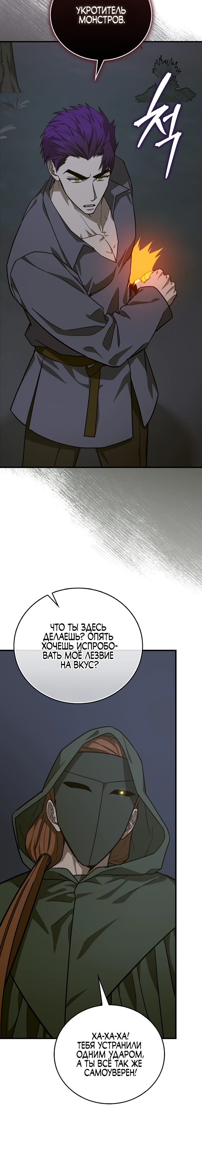 Я не святой, а доктор! Глава 138 Слайд 9