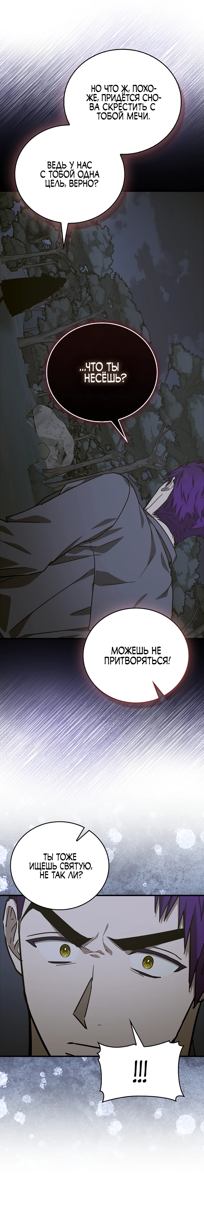 Я не святой, а доктор! Глава 138 Слайд 10