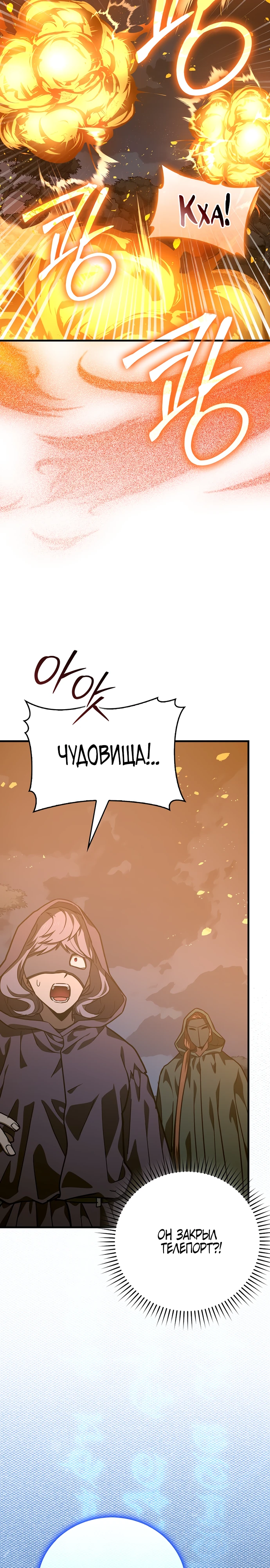 Я не святой, а доктор! Глава 139 Слайд 18