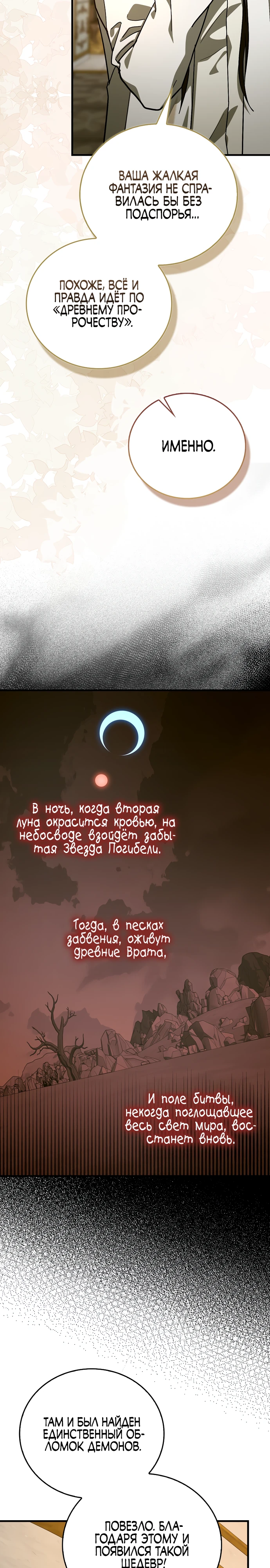 Я не святой, а доктор! Глава 139 Слайд 3