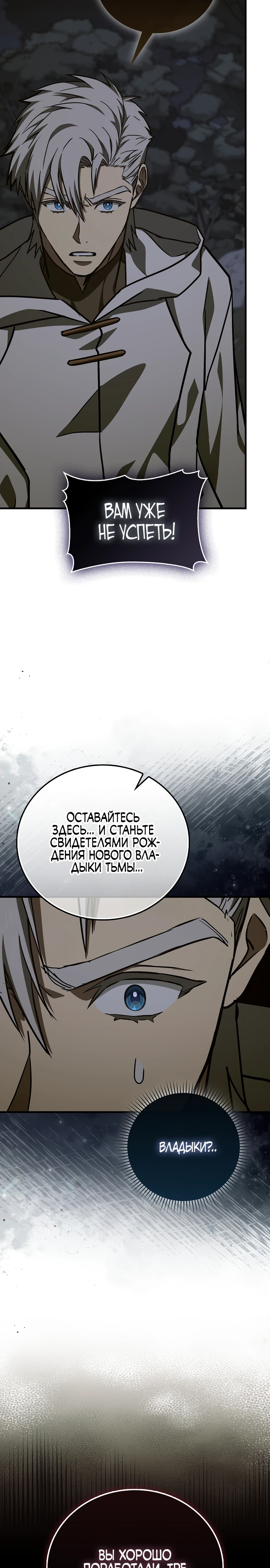 Я не святой, а доктор! Глава 139 Слайд 23
