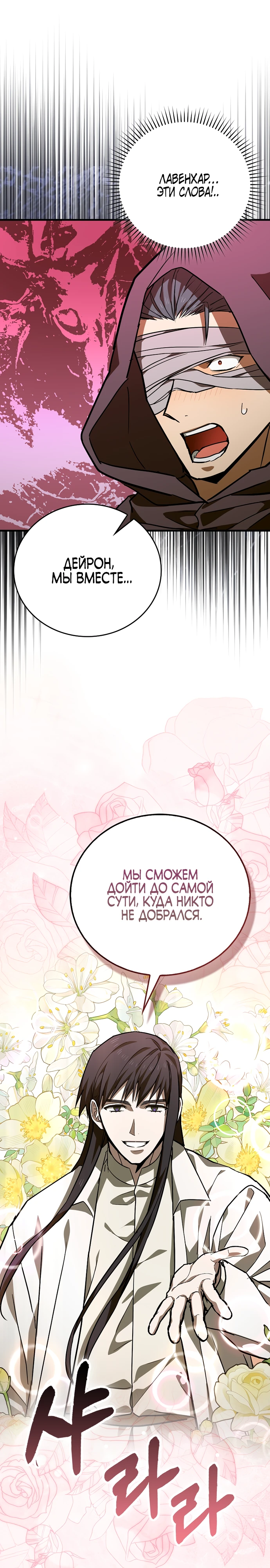 Я не святой, а доктор! Глава 139 Слайд 10
