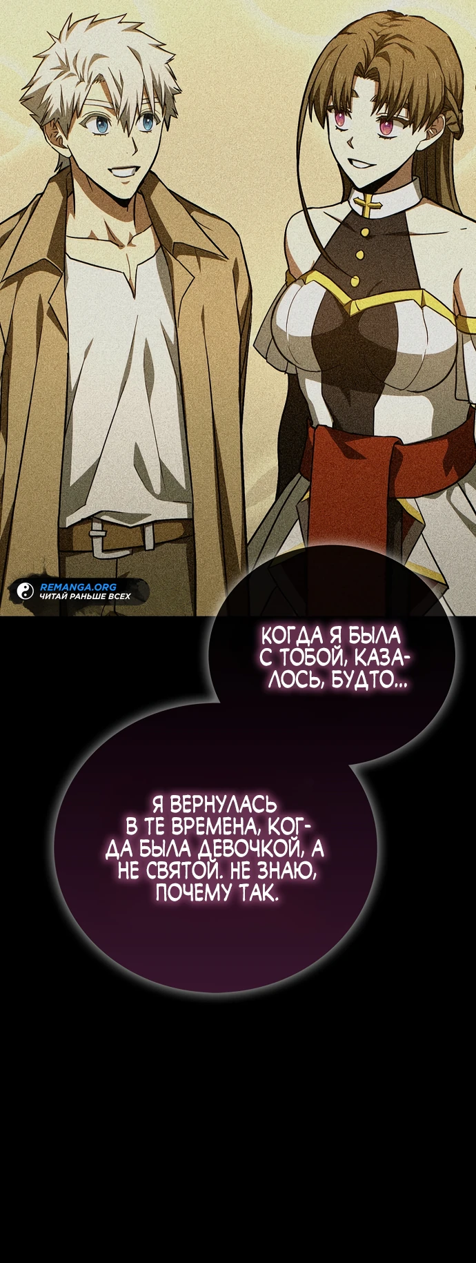 Я не святой, а доктор! Глава 140 Слайд 14