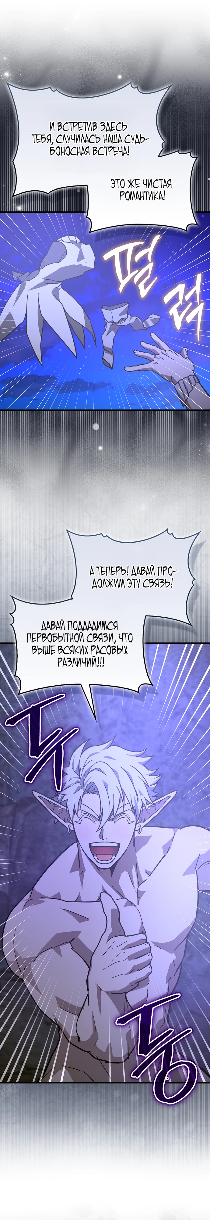 Я не святой, а доктор! Глава 144 Слайд 12