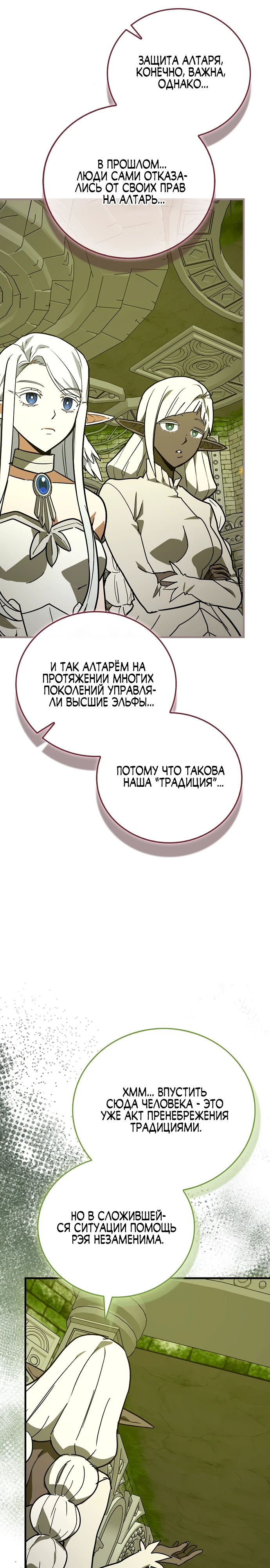Я не святой, а доктор! Глава 144 Слайд 19