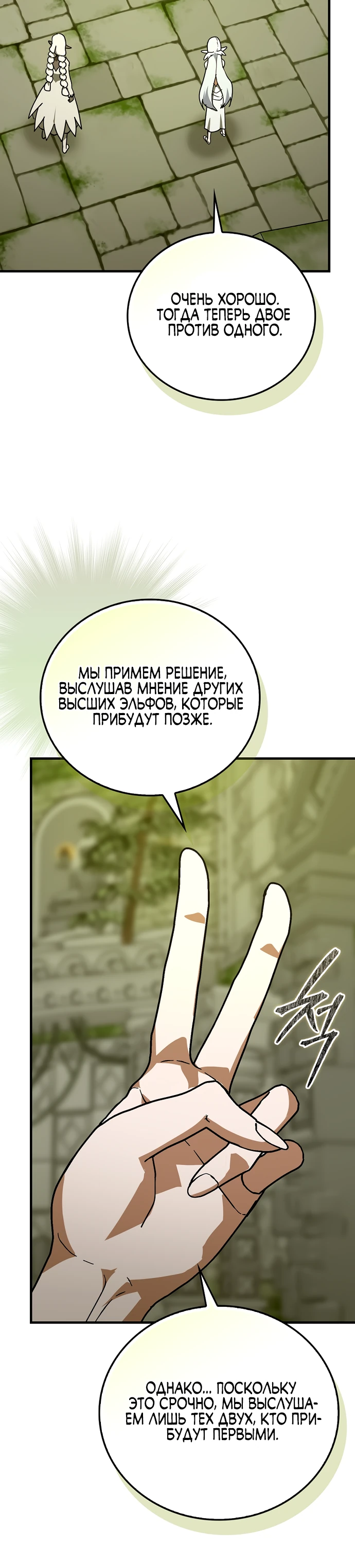 Я не святой, а доктор! Глава 144 Слайд 23