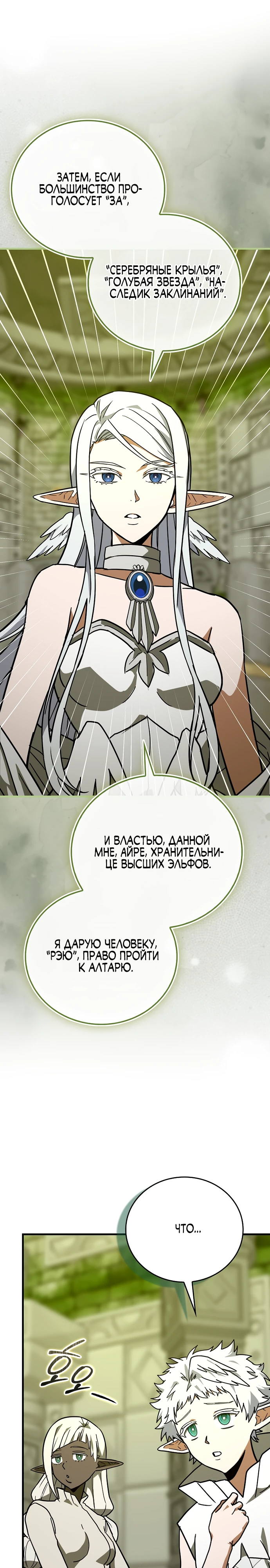 Я не святой, а доктор! Глава 144 Слайд 24