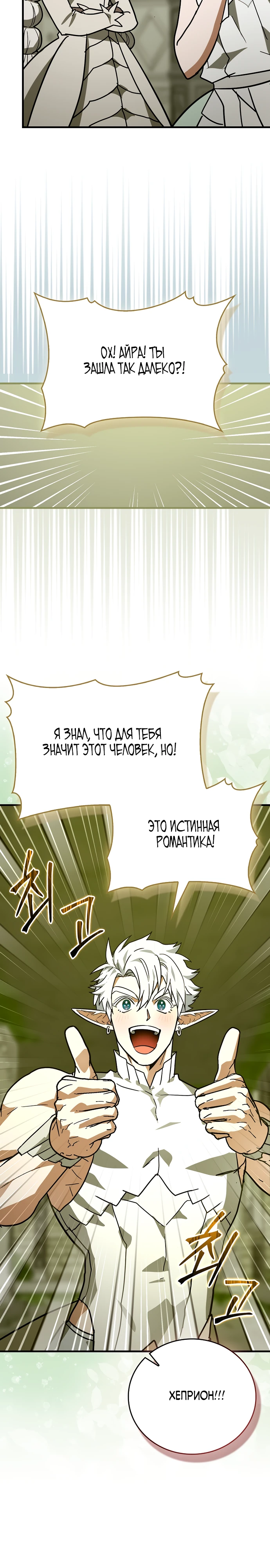 Я не святой, а доктор! Глава 144 Слайд 25