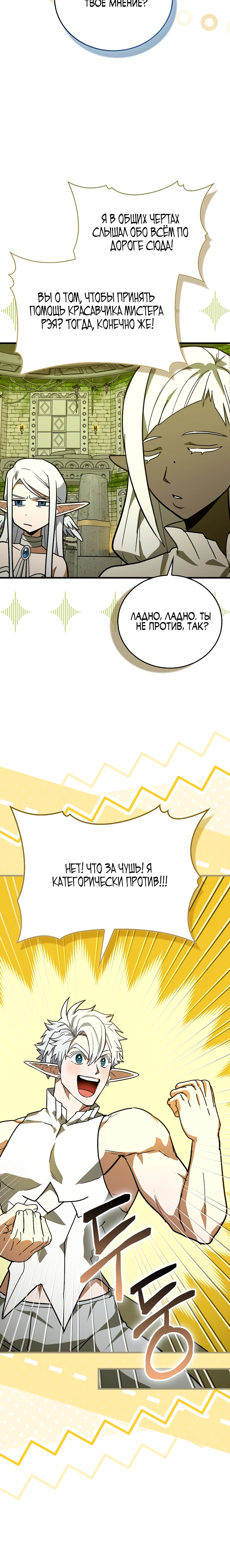 Я не святой, а доктор! Глава 144 Слайд 27