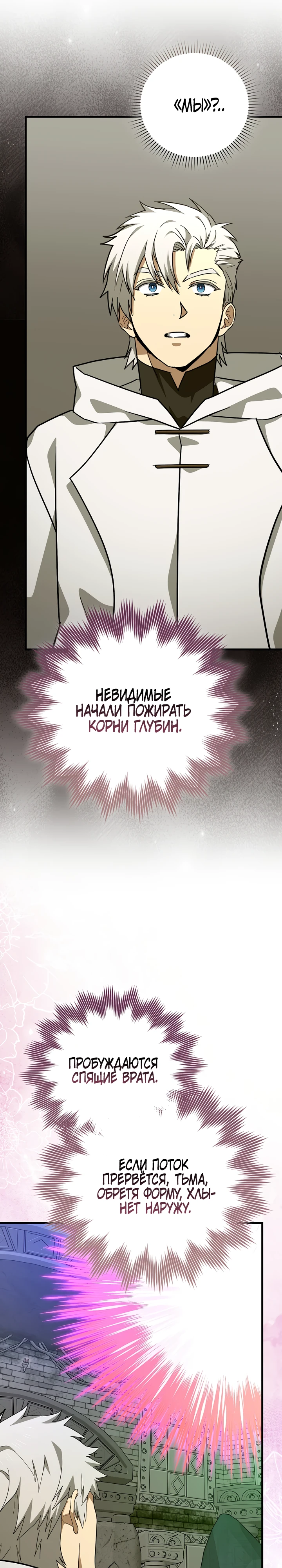 Я не святой, а доктор! Глава 148 Слайд 7