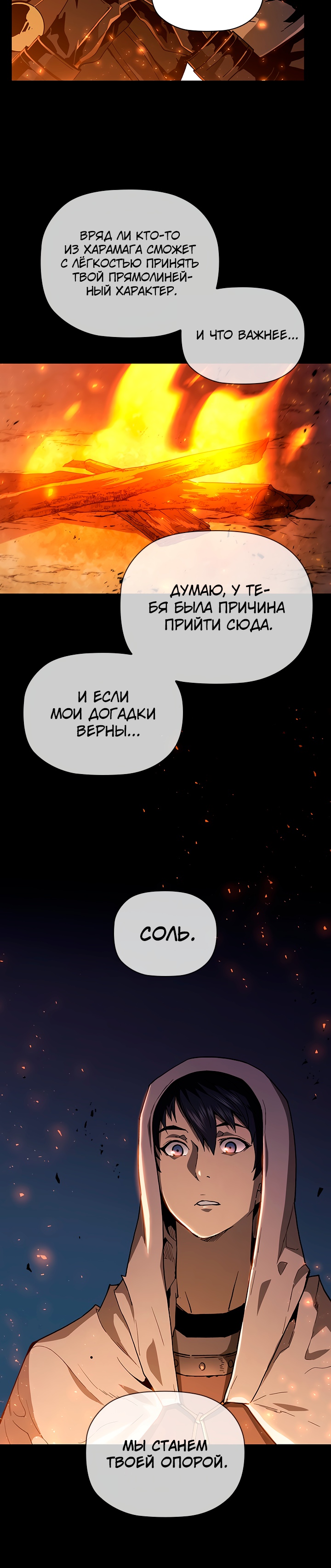 Второе пришествие обжорства Глава 8 Слайд 17