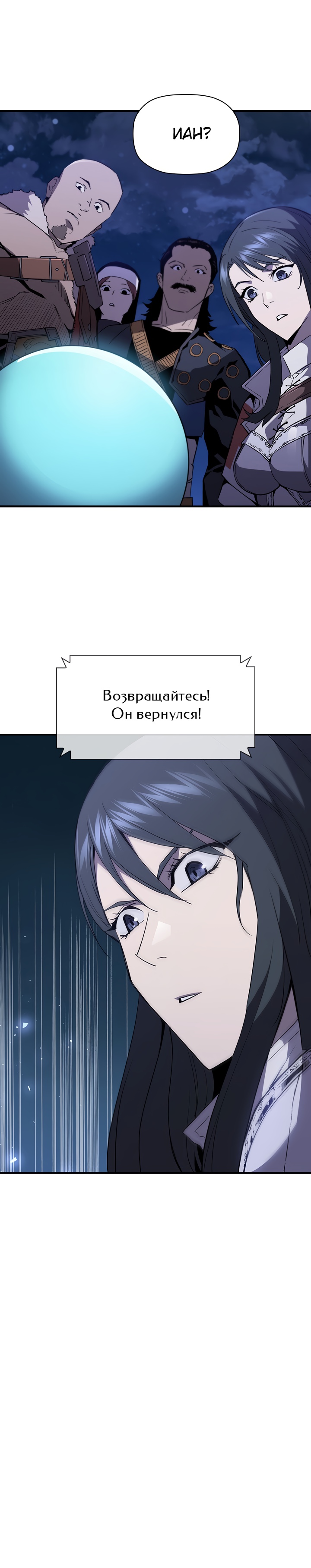 Второе пришествие обжорства Глава 33 Слайд 11