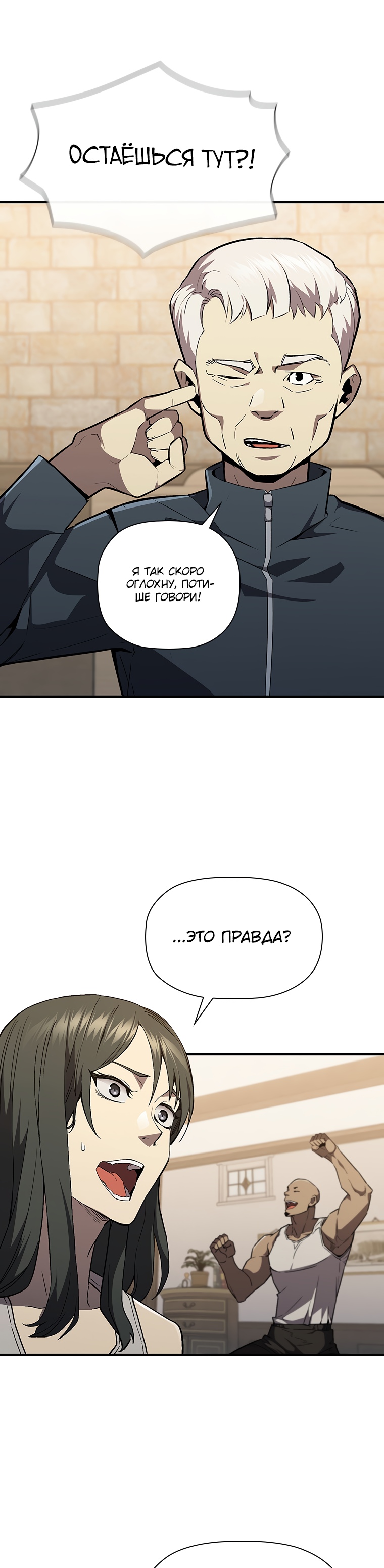 Второе пришествие обжорства Глава 41 Слайд 2