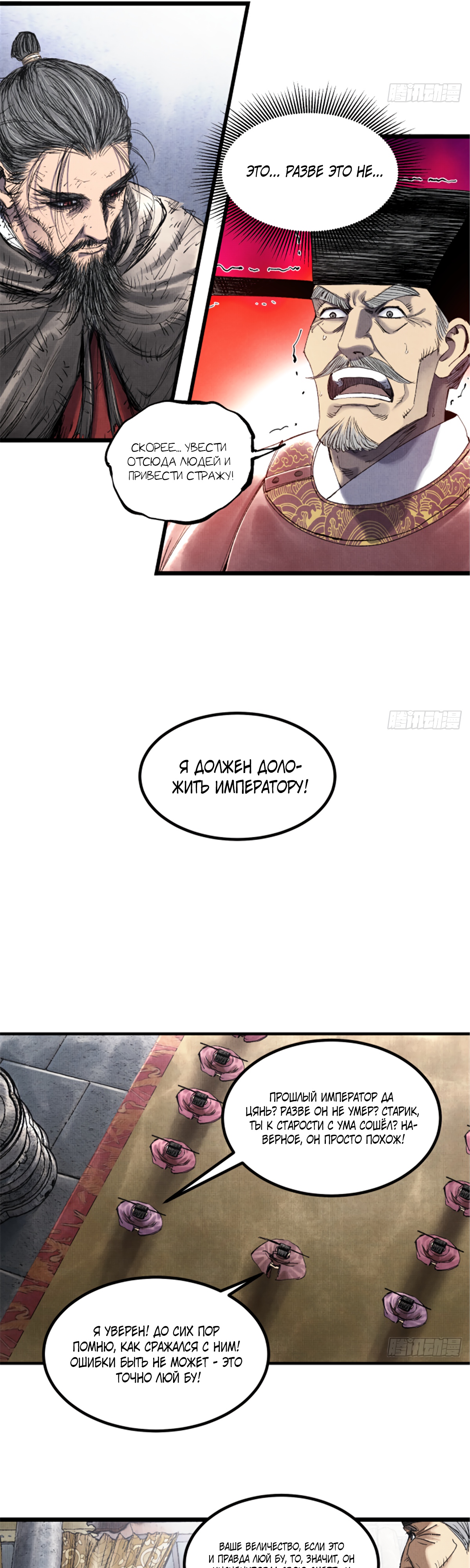 Бесконечные регрессии Люй Бу Глава 59 Слайд 13