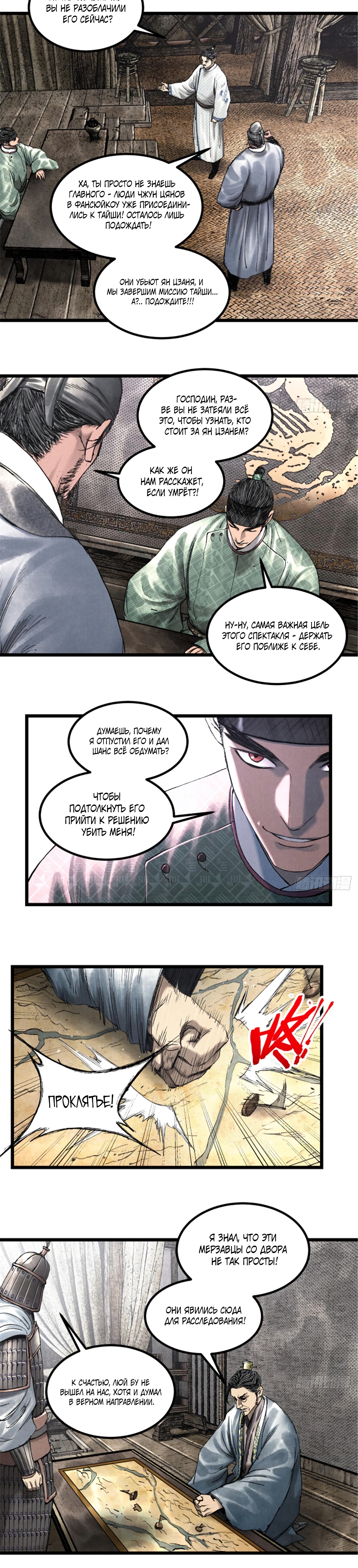Бесконечные регрессии Люй Бу Глава 63 Слайд 18