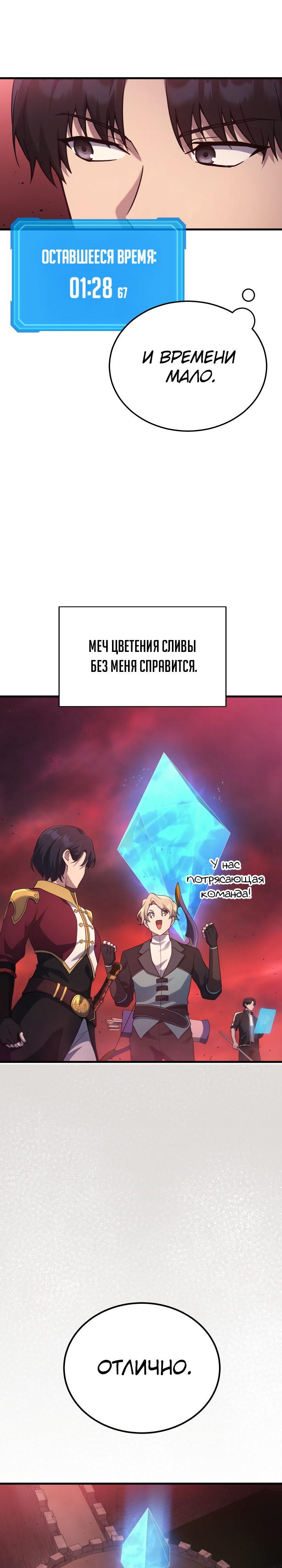 Бог войны, регрессировавший на 2 уровень Глава 7 Слайд 29