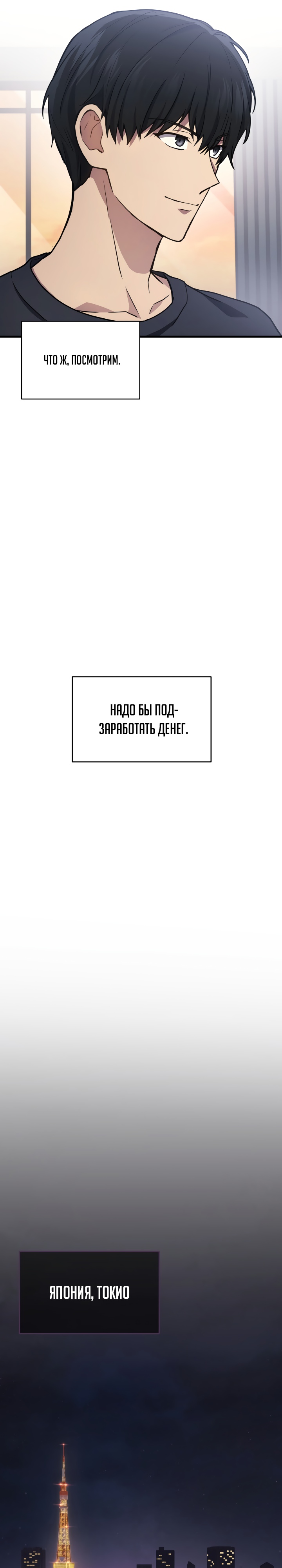 Бог войны, регрессировавший на 2 уровень Глава 10 Слайд 31