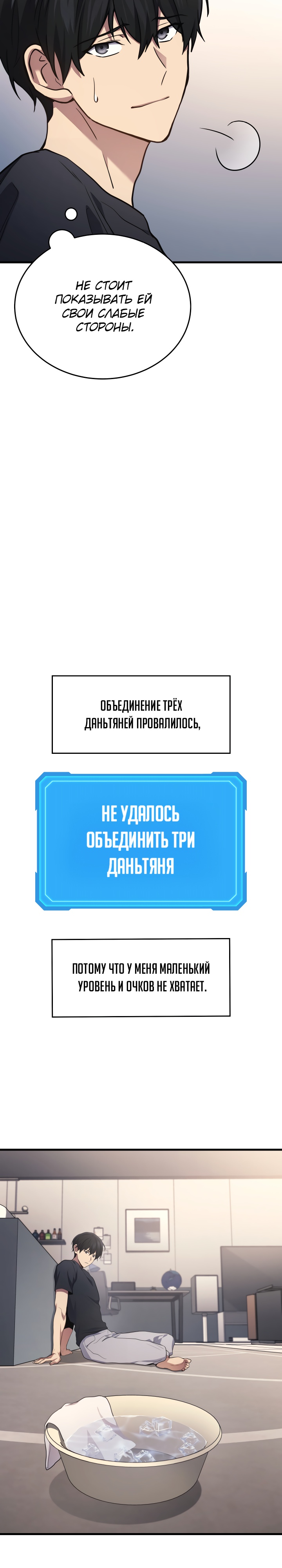 Бог войны, регрессировавший на 2 уровень Глава 14 Слайд 11