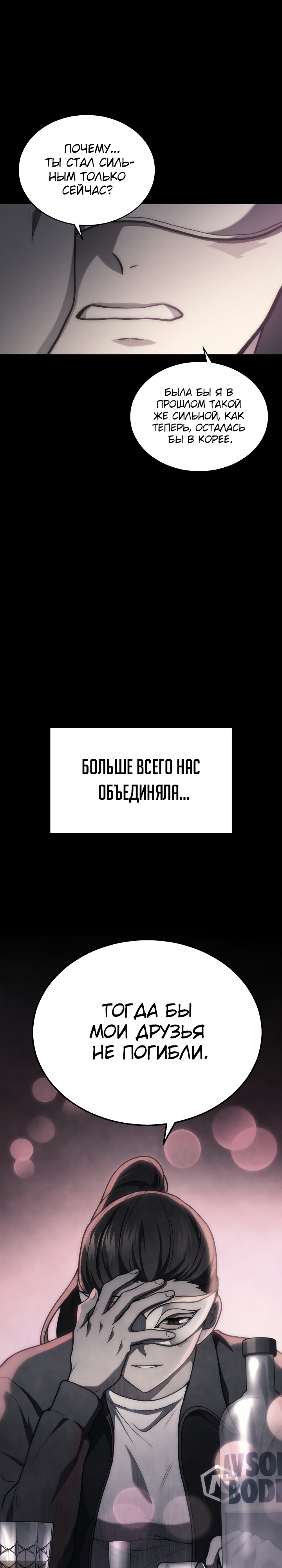 Бог войны, регрессировавший на 2 уровень Глава 18 Слайд 13