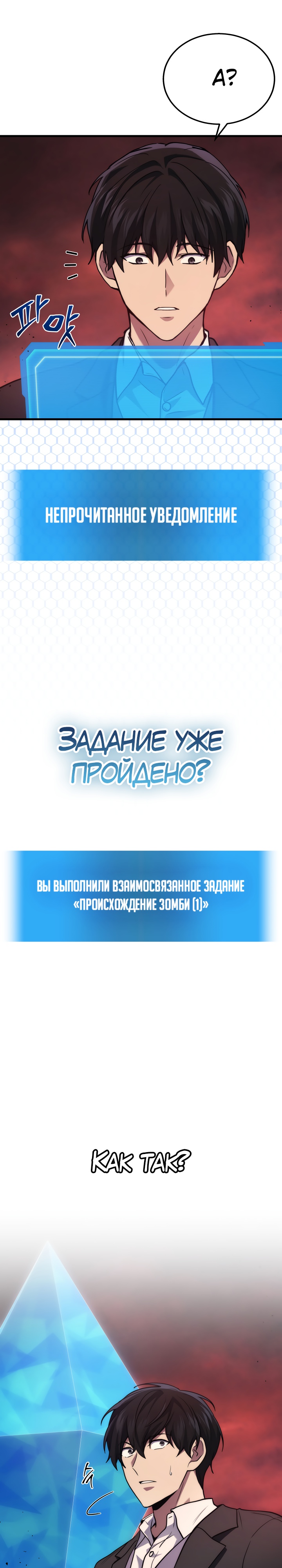 Бог войны, регрессировавший на 2 уровень Глава 21 Слайд 24