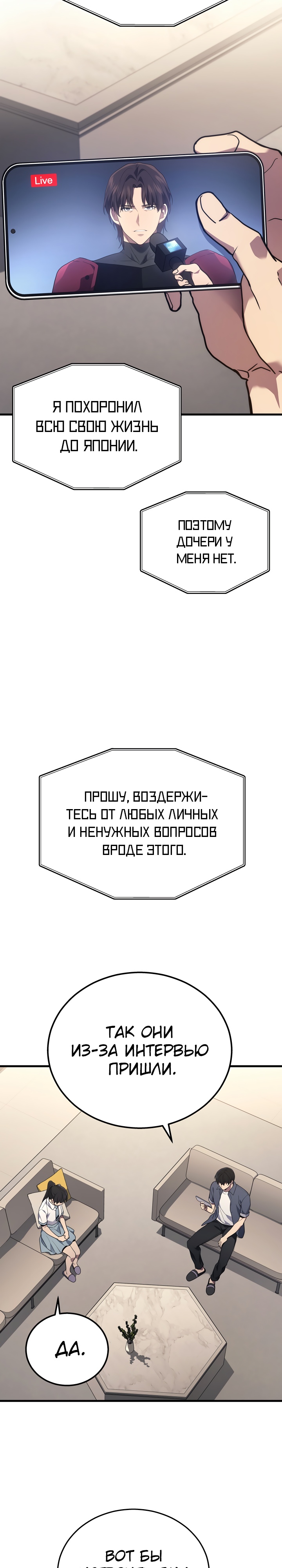 Бог войны, регрессировавший на 2 уровень Глава 37 Слайд 27