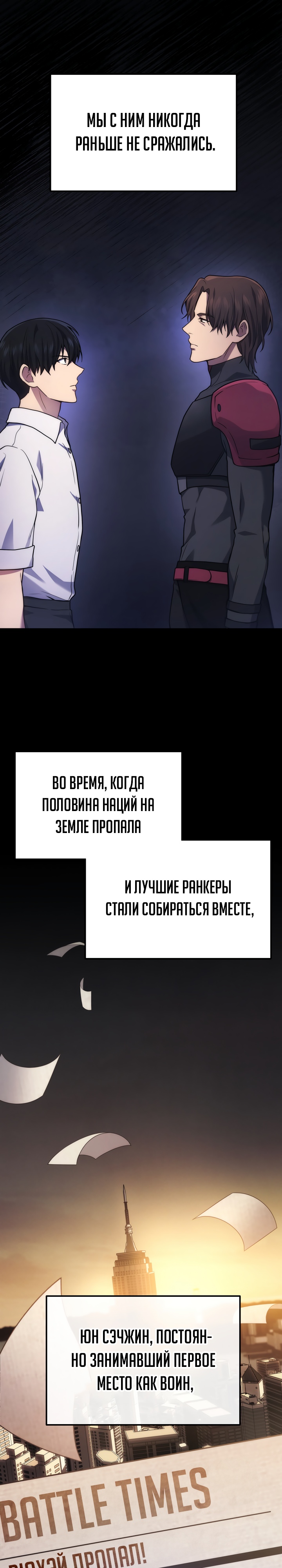 Бог войны, регрессировавший на 2 уровень Глава 37 Слайд 8