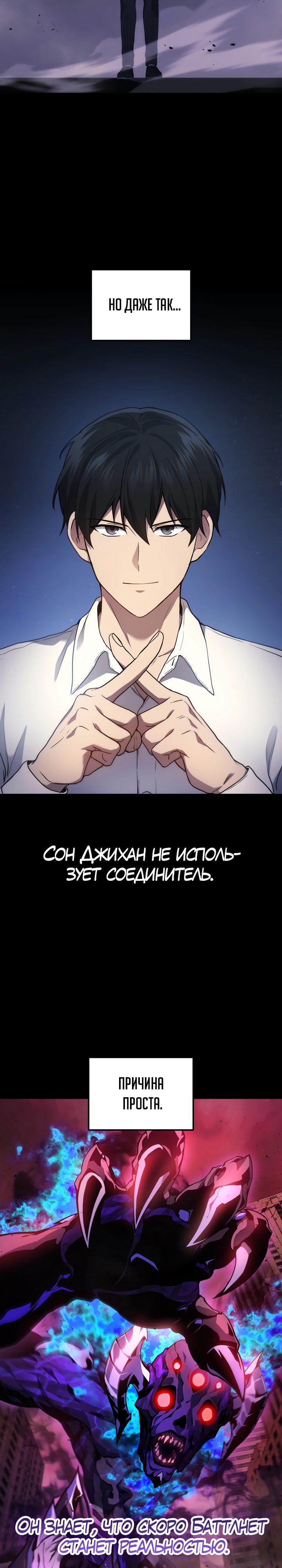 Бог войны, регрессировавший на 2 уровень Глава 49 Слайд 3