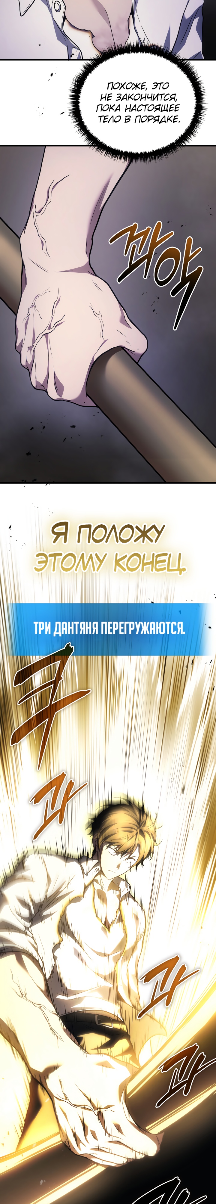 Бог войны, регрессировавший на 2 уровень Глава 49 Слайд 27