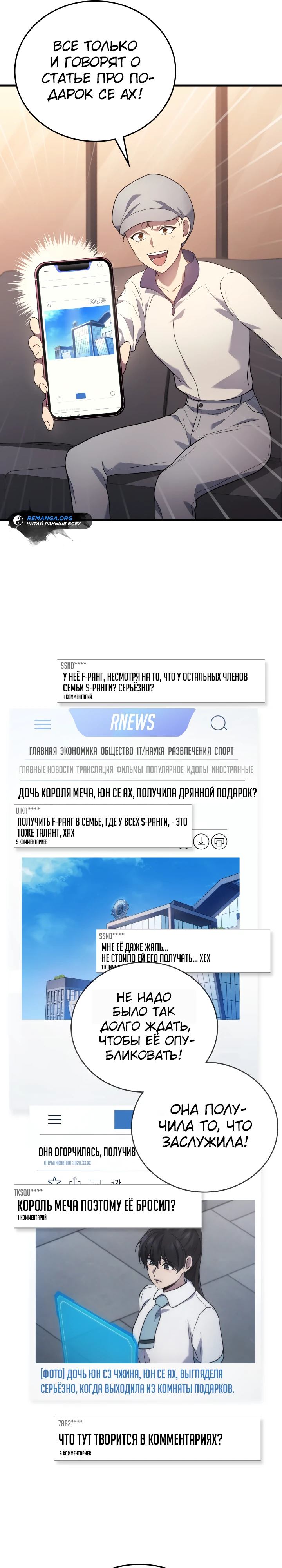 Бог войны, регрессировавший на 2 уровень Глава 52 Слайд 19