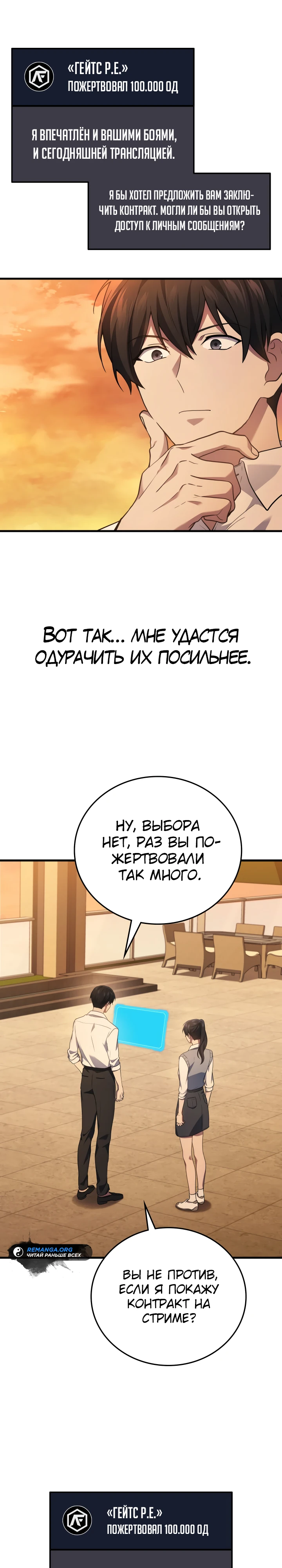 Бог войны, регрессировавший на 2 уровень Глава 52 Слайд 29