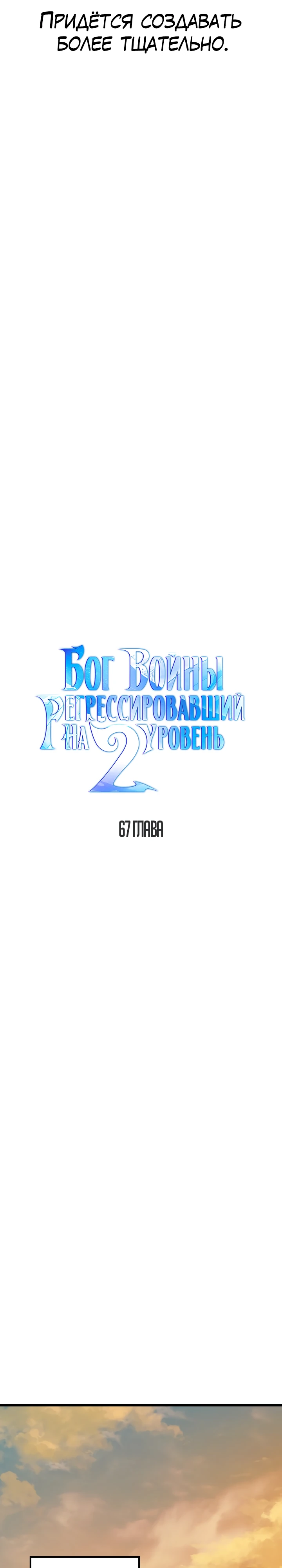 Бог войны, регрессировавший на 2 уровень Глава 67 Слайд 20