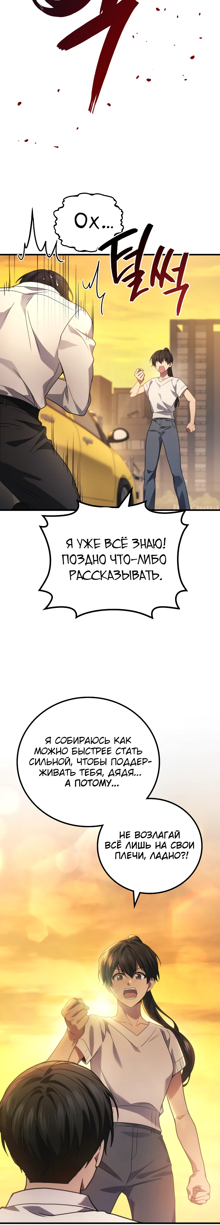 Бог войны, регрессировавший на 2 уровень Глава 67 Слайд 30
