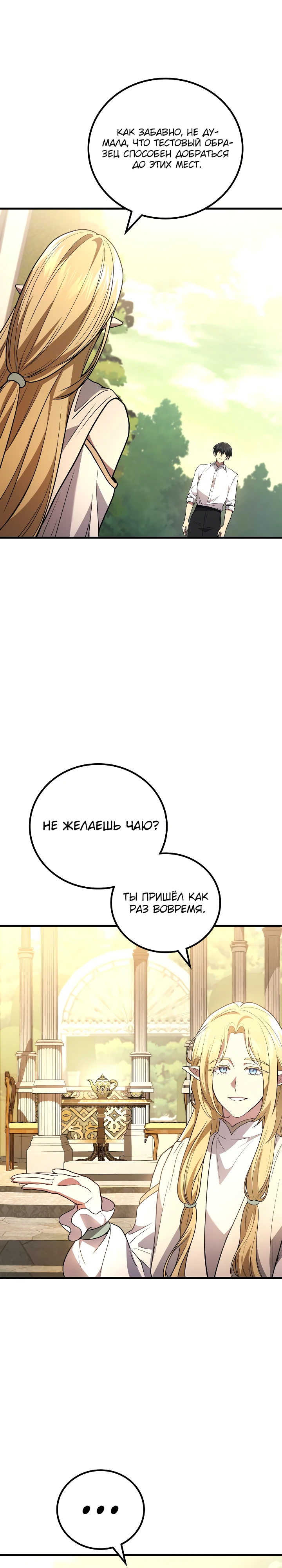 Бог войны, регрессировавший на 2 уровень Глава 95 Слайд 22