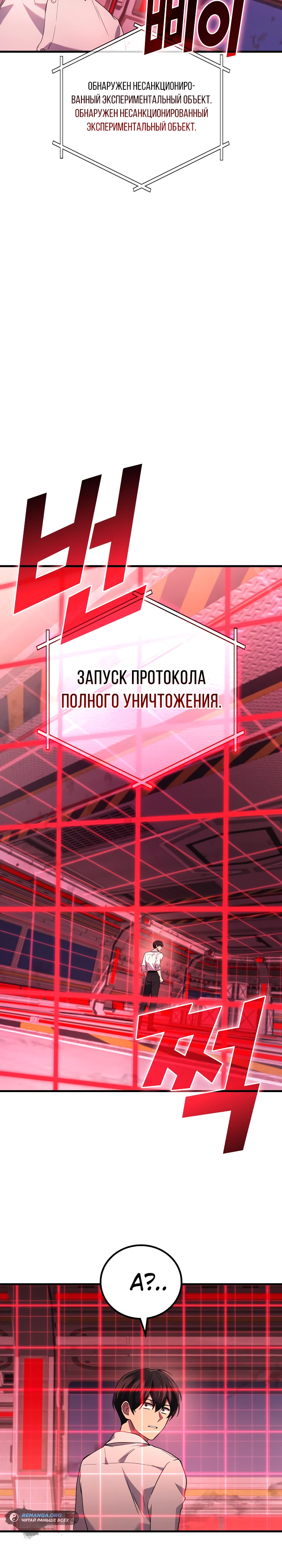 Бог войны, регрессировавший на 2 уровень Глава 95 Слайд 8