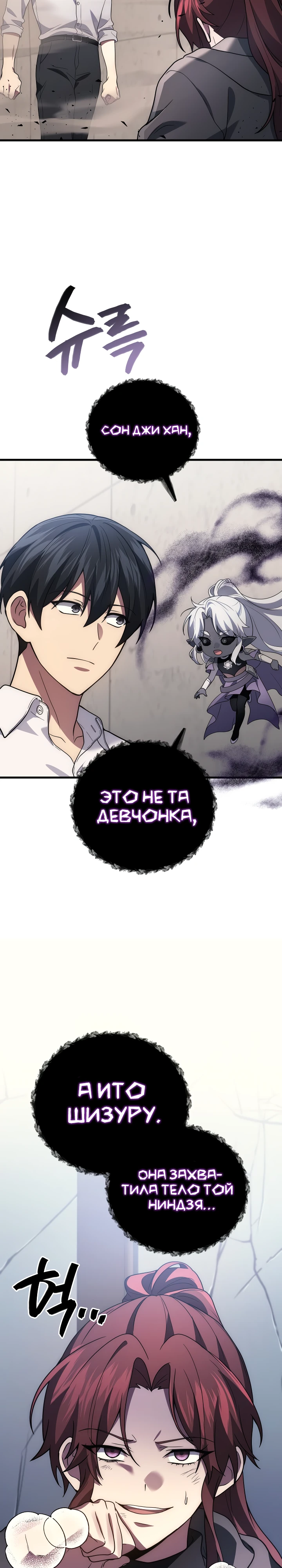 Бог войны, регрессировавший на 2 уровень Глава 99 Слайд 11