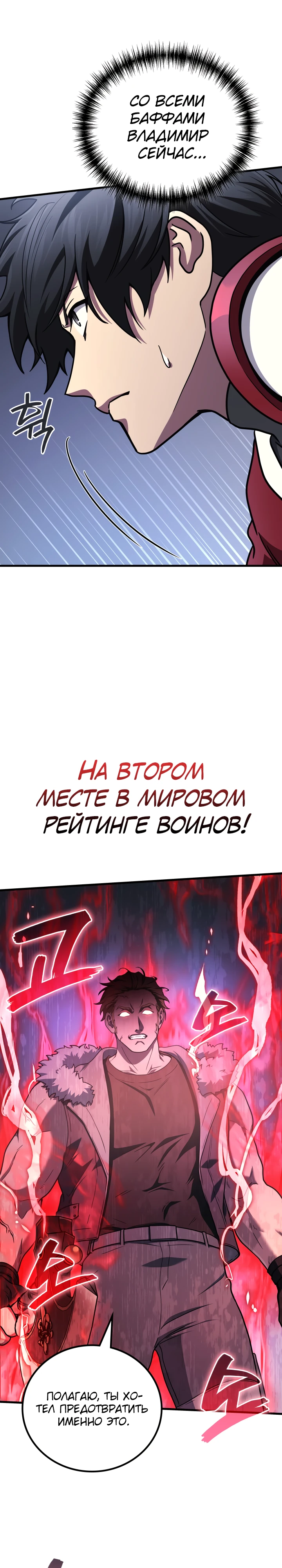 Бог войны, регрессировавший на 2 уровень Глава 103 Слайд 29