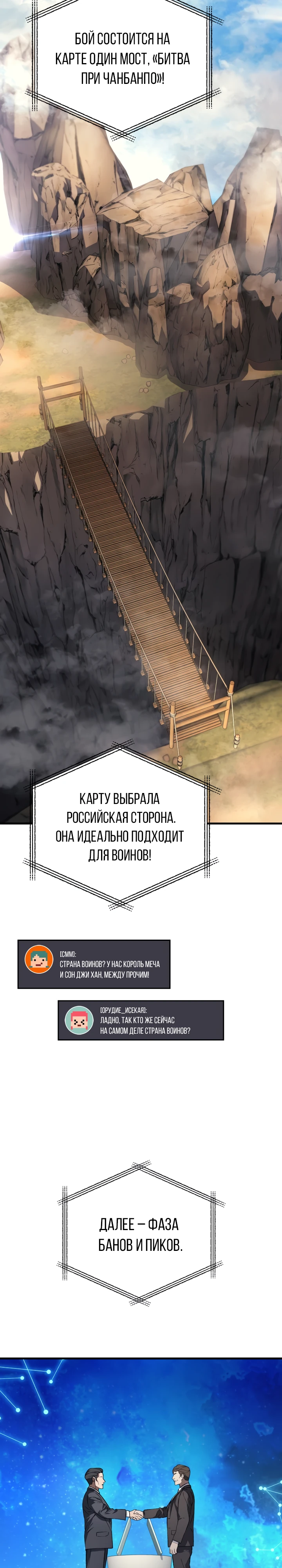 Бог войны, регрессировавший на 2 уровень Глава 129 Слайд 26