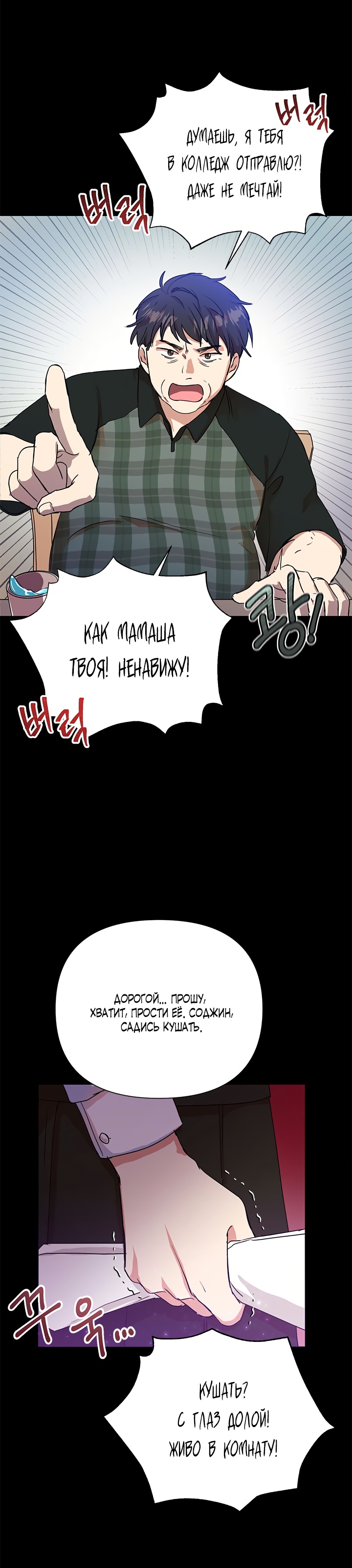 Злодейка сегодня счастлива Глава 7 Слайд 23