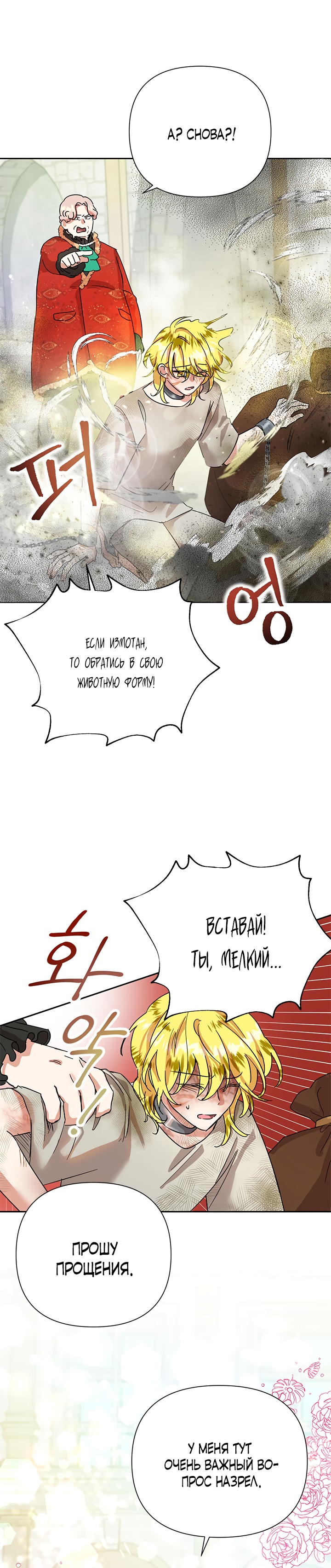 Злодейка сегодня счастлива Глава 10 Слайд 13