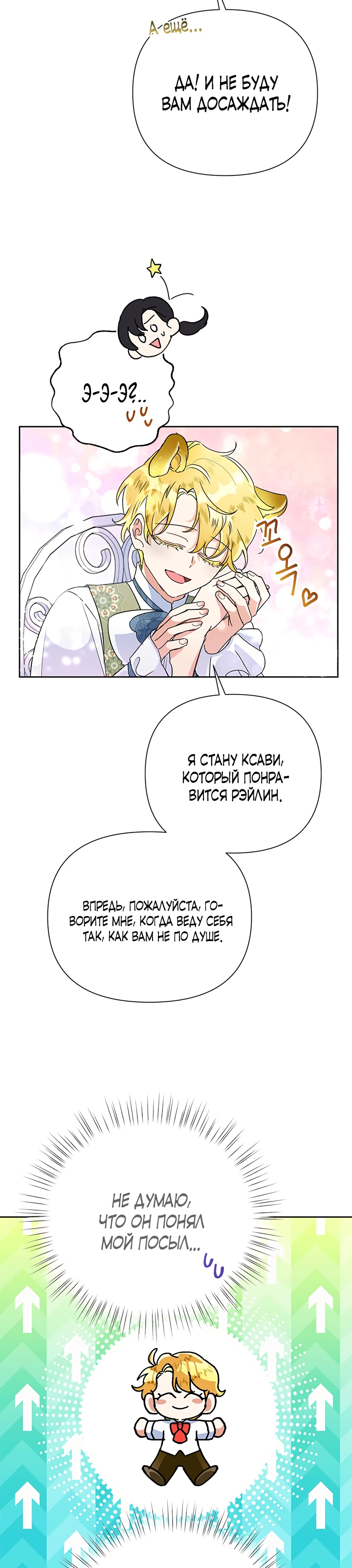 Злодейка сегодня счастлива Глава 14 Слайд 21