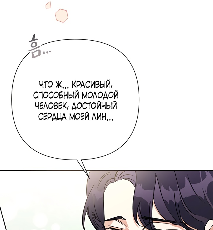 Злодейка сегодня счастлива Глава 14 Слайд 31