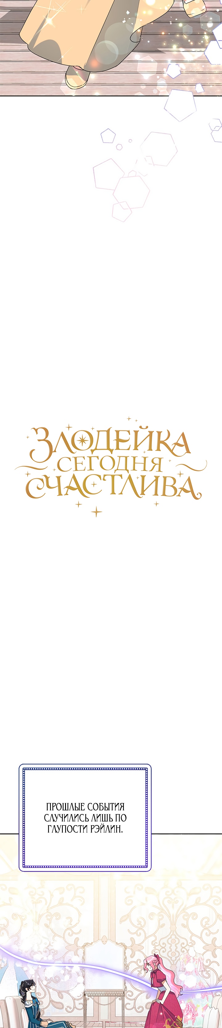 Злодейка сегодня счастлива Глава 25 Слайд 11
