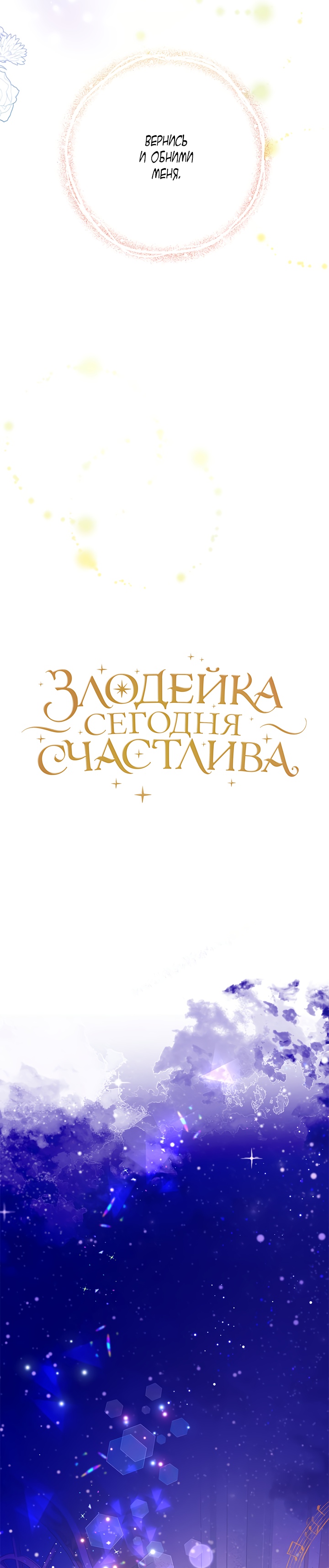 Злодейка сегодня счастлива Глава 29 Слайд 14