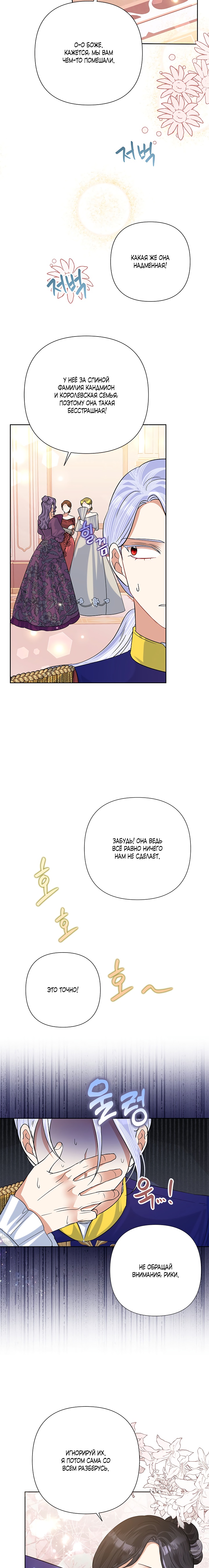 Злодейка сегодня счастлива Глава 52 Слайд 10