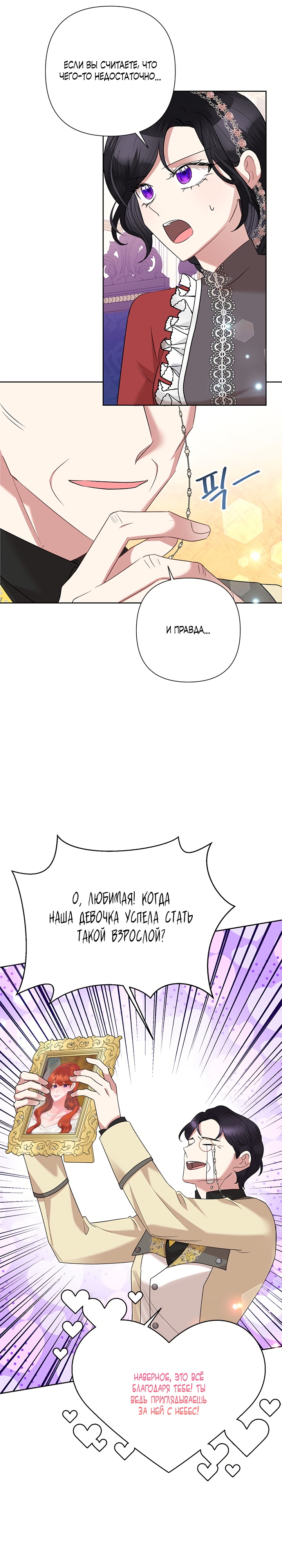 Злодейка сегодня счастлива Глава 67 Слайд 23